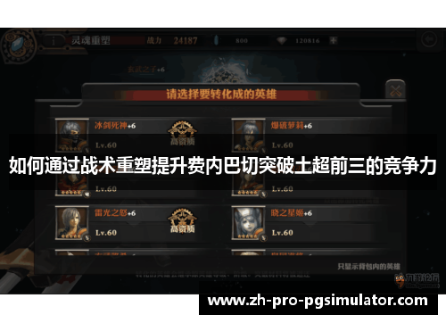 如何通过战术重塑提升费内巴切突破土超前三的竞争力