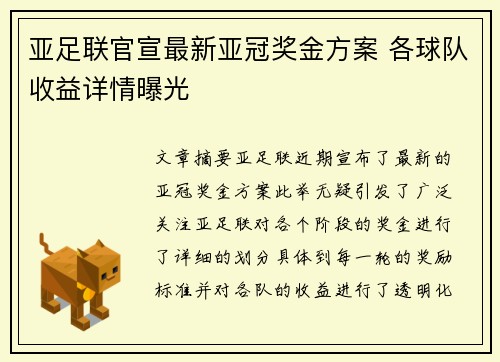 亚足联官宣最新亚冠奖金方案 各球队收益详情曝光