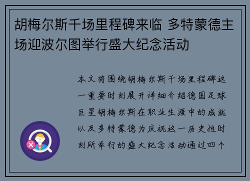 胡梅尔斯千场里程碑来临 多特蒙德主场迎波尔图举行盛大纪念活动