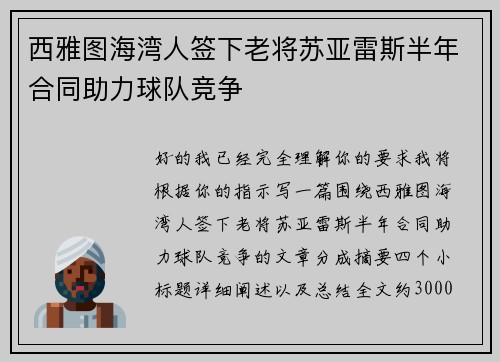 西雅图海湾人签下老将苏亚雷斯半年合同助力球队竞争