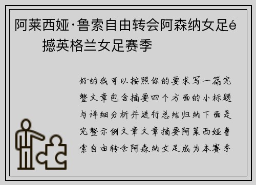 阿莱西娅·鲁索自由转会阿森纳女足震撼英格兰女足赛季